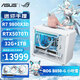 華碩（ASUS）ROG小吹雪AMD R7 9800X3D/RTX5080/5070TI/RX9070XT高配迷你臺式組裝電腦主機游戲整機 喬思伯Z20 配五丨9800X3D丨RTX5070TI