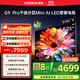 康佳75G9 PRO MiniLED1456分區動(dòng)態(tài)感光壁畫(huà)電視 64GB大內存 4K超薄全面屏智能AI藝術(shù)電視 國家補貼20% 75英寸 人感模型設計