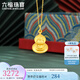 六福珠寶足金生肖龍蛇守護(hù)使者黃金吊墜不含項(xiàng)鏈送禮 計(jì)價(jià) ERG70224 3.44克(含工費(fèi)127元)