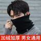 斑納塞圍脖男款冬季防風(fēng)防寒戶(hù)外騎行面罩加厚加絨保暖護頸脖套女士圍巾 騎行護頸-加絨加厚【黑色】