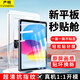 嚴明【自動(dòng)無(wú)塵貼膜】適用Apple/蘋(píng)果iPad平板電腦鋼化膜保護膜定位秒貼無(wú)塵艙高清全屏防摔防指紋貼膜 iPad 11【11英寸】 【新定位平板秒貼艙】超清丨2套裝