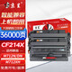 京呈CF214A硒鼓 適用惠普M725dn硒鼓 惠普HP 700 M712n M712dn M712xh M725z M725f m725dn打印機墨盒 大容雙支