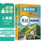 2025秋新初中教材全解英語(yǔ)七7年級上冊人教版初一同步教材解讀課本同步講解復習資料書(shū)眾閱作業(yè)幫課堂筆記中學(xué)教輔【新版教材原文同步講解】