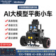 幻爾 STM32兩輪自平衡小車(chē)miniBalan雷達避障測距巡線(xiàn) AI大模型智能視覺(jué)識別PID/LQR輪式編程機器人 平衡小車(chē)+AI大模型模塊