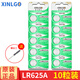 芯樂(lè )購 LR625A電子L1560F/EPX625/LR625G/PX625/MR9膠卷相機紐扣電池 LR625A（10粒）