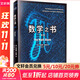 里程碑系列自選 數(shù)學(xué)之書 第2版 天文 心理學(xué) 生物學(xué) 工程學(xué) 經(jīng)濟(jì)學(xué) 化學(xué) 醫(yī)學(xué) 物理 法學(xué) 科學(xué) 氣象 地球 月球之書 數(shù)學(xué)之書 第2版