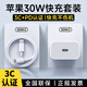 其他品牌蘋(píng)果15/16/17充電器PD快充type-c充電器插頭充電線(xiàn) 30W快充線(xiàn)套裝適配iPhone16ProMax 6-14系列 適用蘋(píng)果6-14系PD快充頭30W+1.5米快充線(xiàn)