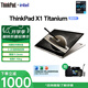 ThinkPad X1 Titanium 鈦金yoga翻轉 2025補貼聯(lián)想超輕薄商務(wù)翻折疊二合一筆記本電腦 酷睿i7 16G內存 1T固態(tài) 升配版 含手寫(xiě)筆 2.2K觸控屏