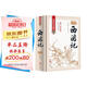西游記100回全本無刪減 七年級必讀書籍原著正版完整版精裝珍藏版初一上冊課外書閱讀名著水滸傳青少年版初中生高中生半白話文言文版配套人教版