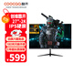 酷開 COOCAA創(chuàng)維酷開27英寸2K超清顯示器100Hz IPS硬屏低藍(lán)光窄邊框可壁掛專業(yè)設(shè)計商務(wù)辦公QHD高清電腦顯示屏 27英寸2K 100Hz