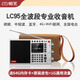 朝元 LC95全波段網(wǎng)絡(luò)收音機(jī)高端專(zhuān)業(yè)調(diào)頻AI語(yǔ)音點(diǎn)播單邊帶SSB喜馬拉雅隨身聽(tīng)4G+WiFi聯(lián)網(wǎng)智能藍(lán)牙音箱 LC95銀白色+64G內(nèi)存卡+皮包+1G通用流量