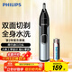 飛利浦（PHILIPS）鼻毛修剪器雙面切剃全身水洗剃毛器 生日禮物送男友送老公 NT5600 