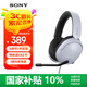 索尼（SONY） INZONE 英縱 H3 有線頭戴式電競游戲耳機(jī) 臺式機(jī)筆記本電腦PS5聽聲辨位高清耳麥 MDR-G300 白色