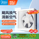 美的（Midea）【窗排】窗式排氣扇換氣扇衛(wèi)生間廚房墻用排風(fēng)扇10寸抽風(fēng)機(jī)