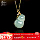 以心參玉【保價(jià)11.11】18K金鑲翡翠吊墜 女款福祿葫蘆玉石掛件