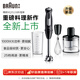 博朗（BRAUN）新款手持料理棒嬰兒輔食機寶寶多功能家用料理機MQ55236M
