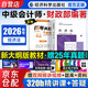 備考2026 中級會(huì )計師教材2025 經(jīng)濟法教材+歷年真題 2本套 中級會(huì )計職稱(chēng)考試用書(shū)（官方正版）可搭配網(wǎng)課視頻東奧輕松過(guò)關(guān)一必刷題550正保應試指南斯爾打好基礎