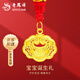 老鳳祥寶寶金鎖嬰兒長(cháng)命鎖黃金手鐲三件套裝足金999新生兒滿(mǎn)月周歲禮物 平安鎖項鏈 約1.1g【紅繩】 【克重少退多補】