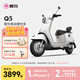 愛(ài)瑪（AIMA）【門(mén)店自提】Q5大電池長(cháng)續航大動(dòng)力電動(dòng)車(chē)時(shí)尚成人高速電動(dòng)摩托車(chē) 到店選色提車(chē)