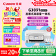 佳能（Canon）G3891無(wú)線(xiàn)可加墨自動(dòng)雙面彩色觸摸屏一體機(打/復/掃/雙頻WiFi 支持5G 微信遠程 學(xué)生/家用/辦公)