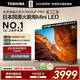 東芝電視小芝士55Z600QF PRO 55英寸 原色高畫(huà)質(zhì)Mini LED 火箭炮音響 288Hz 4K柔光防眩屏家電國家補貼