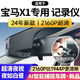 寶馬X1專(zhuān)用行車(chē)記錄儀2025款原裝免走線(xiàn)安裝隱藏式4k高清夜視雙錄 4K超高清【單鏡頭+64G高速內存】 官方標配【十年質(zhì)?！? title=