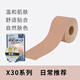 法藤（Phiten）  日本肌肉貼卷貼彈性肌貼繃帶拉痛運動(dòng)傷酸健身裝備肌內效能貼布 米色 4.5m*5cm