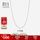 周生生十字拉索項(xiàng)鏈 18K金白色素鏈鎖骨鏈 94221N定價(jià) 47厘米