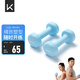 Keep 彩色浸塑啞鈴 男士女士家用健身肌肉手臂塑形輕重量水藍 2kg*2