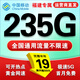 中國移動(dòng)超大流量卡19元全國通用低月租號碼電話(huà)卡手機卡非永久無(wú)限星純上網(wǎng)5g大王卡 福建專(zhuān)屬丨外省勿拍19元235G全國通用套餐