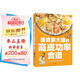 美食家大雄的高成功率食譜 86道家常菜譜 一學(xué)就會(huì )、一做就成的貼心美食攻略