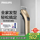 飛利浦（PHILIPS）電動(dòng)理發(fā)器成人兒童電推剪家用剃頭電推子全家適用 教師節禮物 生日禮物送男友老公 QC5131/15 