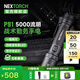 納麗德（NEXTORCH）P91手電筒強光遠射超亮5000流明一鍵爆閃戶(hù)外防身戰術(shù)搜索救援 P91標配+V10尼龍套
