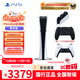 PlayStation 索尼 PS5游戲機 國行次世代家庭游戲機4K游戲主機 游戲電玩 GM PS5slim數字版雙手柄+原裝手柄充電底座