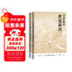 全評新注世說(shuō)新語(yǔ) 全本 全注 全譯 人文傳統經(jīng)典 人民文學(xué)出版社