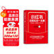 小紅書運(yùn)營實(shí)戰(zhàn)一本通：賬號運(yùn)營+內(nèi)容策劃+推廣引流
