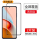 躍寶 適用紅米Note9Pro鋼化膜高清全屏覆蓋小米redmi防爆玻璃防刮手機貼膜保護膜 note9Pro【高清全覆蓋】2片裝