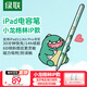 綠聯(lián)電容筆iPad觸控適用iPad 11/Air/Pro/mini平板觸屏手寫(xiě)筆繪畫(huà)Apple Pencil二代快充傾斜壓感防誤觸