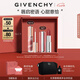 紀梵希（Givenchy）唇釉口紅2支禮盒棒棒糖唇蜜+粉絲絨唇膏裸色素顏妝七夕禮物送老婆