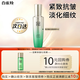 百雀羚（PECHOIN）套裝 肌初旅行體驗裝 抗皺提拉緊致彈潤精華霜爽膚水乳液護膚品 緊膚精華水15ml