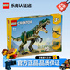 樂高（LEGO）創(chuàng)意百變系列拼搭玩具積木7歲+男孩女孩兒童家居飾品生日禮物 31151 霸王龍
