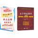 童慶炳文學(xué)理論教程（第五版）同步輔導習題精練考研真題（第5版習題全解，考研真題）漢語(yǔ)言類(lèi)考研適用