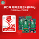 星巴克（Starbucks）精品烘焙咖啡豆多口味混合4袋共870g 阿拉比卡豆 美式黑咖啡 囤貨