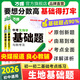 2026萬(wàn)唯中考初中生物地理基礎題七八年級會(huì )考練習冊初一初二上冊必刷題生地中考真題小四門(mén)總復習資料地生試題萬(wàn)維教育官方旗艦店 【生物+地理】2本套裝