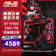 華碩（ASUS）華碩ROG全家桶組裝電腦海景房R7 7800X3D/R7 9800X3D準系統AI渲染主機TUF重炮手臺式電腦 9700X準系統+32G+1T丨配置一