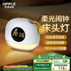歐普（OPPLE）小夜燈柔光鬧鐘床頭燈拍拍燈充電亮度可調氛圍燈臥室禮物蒔斕二代