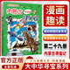 大中華尋寶記全套正版系列漫畫31冊(cè)山西吉林內(nèi)蒙古北京上海黑龍江海南四川大中國新疆廣東西重慶香港陜西云南尋寶記 6-12歲童書兒童中國地理科普知識(shí)百科漫畫書兒童科普人文地理漫畫 29 內(nèi)蒙古尋寶記