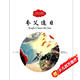 夸父追日（中英對照）/中國古代神話(huà)