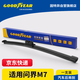 固特異（Goodyear）后雨刷華為問(wèn)界M7汽車(chē)22至24款專(zhuān)用配件膠條新款后窗無(wú)骨雨刷