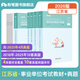 粉筆事業(yè)編考試用書(shū)2026江蘇省綜合知識和能力素質(zhì)教材歷年真題江蘇事業(yè)單位考試南京無(wú)錫鹽城蘇州淮安2026 套裝】教材+真題